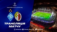 «Динамо» - «Хамрун»: Де і коли дивитися відеотрансляцію матчу кваліфікації ЛЧ
