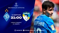 «Динамо» – «Пафос»: стартові склади та онлайн-трансляція матчу Ліги чемпіонів