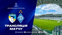 «Пафос» – «Динамо»: де і коли дивитися матч-відповідь кваліфікації ЛЧ