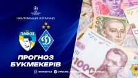 Букмекери назвали фаворита та найбільш вірогідний рахунок в матчі «Пафос» - «Динамо» 