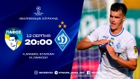«Пафос» – «Динамо»: стартовий склад киян на вирішальний матч 3-го раунду кваліфікації ЛЧ