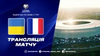 Україна – Франція: де дивитися стартовий матч команди Реброва у відборі ЧС-2026