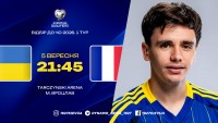 Україна — Франція: стартові склади