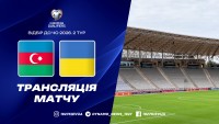 Азербайджан – Україна: де та коли дивитися другу гру команди Реброва у відборі до ЧС-2026