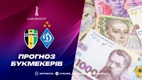 «Олександрія» - «Динамо»: що кажуть букмекери?