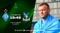 «Динамо» Київ – «Крістал Пелас»: стартові склади команд