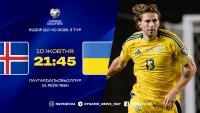 Ісландія – Україна: стартові склади і онлайн-трансляція матчу відбору ЧС-2026