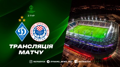 «Динамо» – «Зріньскі»: де дивитися третій матч команди Шовковського в Лізі конференцій