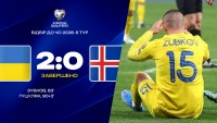 Збірна України вирвала перемогу над Ісландією та вийшла у плей-оф кваліфікації на ЧС-2026