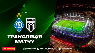 «Динамо» – «Ноа»: де дивитися останній матч команди Костюка в Лізі конференцій