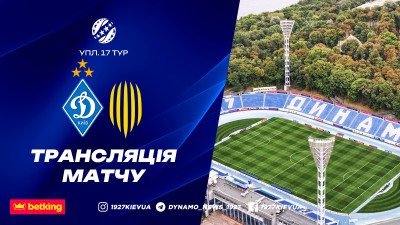 «Динамо» - «Рух»: де дивитись перший офіційний матч киян в цьому році