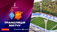 «Динамо» - «Інгулець». Де і коли дивитися пряму відеотрансляцію матчу Кубка України