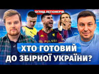 ОГЛЯД ЛЕГІОНЕРІВ: ШАНСИ ЗБІРНОЇ УКРАЇНИ, ФОРМА ЗАБАРНОГО, НАДІЯ НА ЦИГАНКОВА