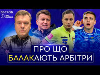 Суддівство Полісся - Динамо, Пономаренко і збірна, відрив Шахтаря, майбутнє Ворскли