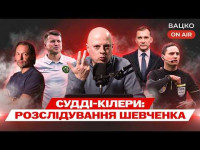Вацко on air #206: Чи футбольна ми країна, Шевченко веде розслідування, перший іспит Костюка
