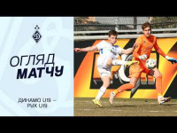 ДИНАМО U19 - РУХ U19 | Огляд матчу | 16.03.2026