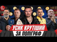 Новий бій Усика, ребуси Реброва, синдром Турана, камбек Шарана, інтерв’ю Григорчука | ТаТоТаке №555