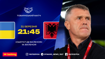 Україна – Албанія: стартові склади та онлайн-трансляція товариського матчу