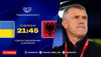 Україна – Албанія: стартові склади та онлайн-трансляція товариського матчу
