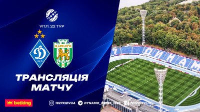 Де дивитися онлайн матч чемпіонату України «Динамо» – «Карпати»