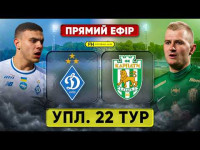 ДИНАМО – КАРПАТИ. ПРЯМА ТРАНСЛЯЦІЯ. УПЛ. 22 ТУР