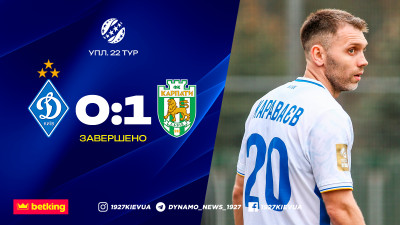 «Динамо» програло «Карпатам» у шаленому матчі з бійкою – скасований гол та вилучення Пономаренка