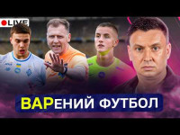 Циганик LIVE / Вкрадений гол Пономаренка / Шахтар vs АЗ / Стан Мірчі Луческу