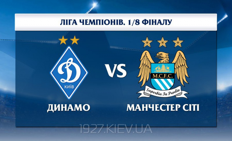 Стало відомо, коли «Динамо» зіграє з «Манчестер Сіті» | 19-27