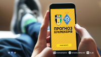 «Олександрія» - «Динамо»: прогноз букмекерів