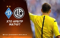 «Динамо» – «Лугано»: суддівські призначення 