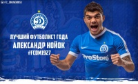 Олександр Нойок — гравець року в мінському «Динамо»
