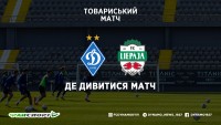 Де дивитись товариський поєдинок «Динамо» – «Лієпая»
