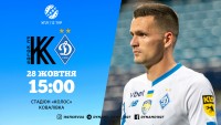 «Колос» - «Динамо»: стартові склади та ОНЛАЙН трансляція