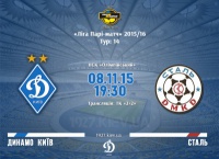 «Динамо» Київ – «Сталь». Стартові склади. ОНЛАЙН