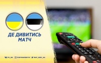 Україна – Естонія: про трансляцію матчу