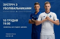 Зустріч гравців «Динамо» з уболівальниками. ОНЛАЙН