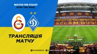«Галатасарай» — «Динамо»: де дивитися матч