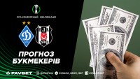 «Динамо» – «Бешикташ»: прогноз букмекерів на поєдинок Ліги конференцій