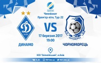 «Динамо» – «Чорноморець»: стартові склади, ОНЛАЙН. ТЕКСТ
