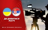 Україна – Сербія: про трансляцію матчу