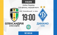 «Олександрія» — «Динамо» Київ: стартові склади. LIVE