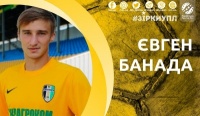 Зірки УПЛ: Євген Банада