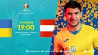 Україна — Австрія: стартові склади та текстова трансляція