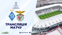 «Динамо» - «Бенфіка»: де дивитися матч