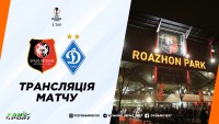 «Ренн» – «Динамо»: де дивитись поєдинок Ліги Європи