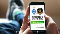 «Динамо» - «Дніпро-1»: думка букмекерів