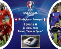 ​Швейцарія – Франція: стартові склади. ОНЛАЙН