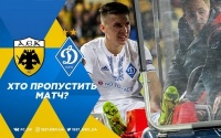 АЕК - «Динамо»: травми та дискваліфікації