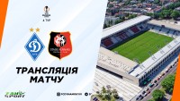 «Динамо» - «Ренн»: про трансляцію матчу