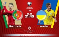 Португалія - Україна: стартові склади. ОНЛАЙН, ТЕКСТ